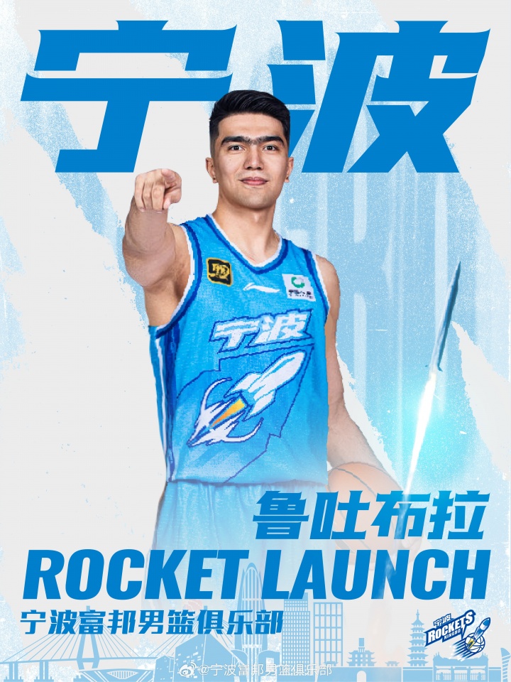 宁波男篮官宣：欢迎鲁吐布拉正式加盟